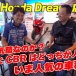 中国のホンダドリーム店長に聞くCB500SF人気の秘密