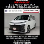 トヨタ ヴォクシーHV 1.8S-Z 元試乗車､走行距離1,000km､年式2025年､車検2028年9月､総合評価５､内外装共にとてもきれいな状態です､お買得の4,626,000円