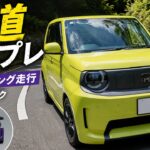 【Honda Super-ONE】峠道を走って分かった！ワインディング性能を徹底レビュー