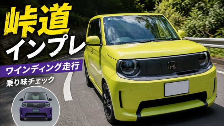 【Honda Super-ONE】峠道を走って分かった！ワインディング性能を徹底レビュー