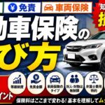 自動車保険の選び方｜等級・免責・車両保険、知らないと損する7つのポイント