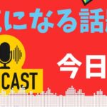 水没1200台？自動車保険で補償されるのか！？ | 経済ニュース　今日の気になる話題