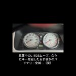 ​【撃沈】2日でバッテリー全滅（笑）