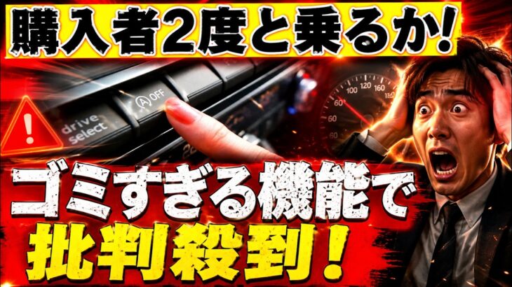【なぜ消え始めた？】アイドリングストップ離れ加速…燃費・バッテリー・維持費で分かった「意外な盲点」