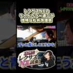 レクサスNXの内装ライト選びを楽しむ松井珠理奈！ #レクサス #レクサスNX #レクサス試乗