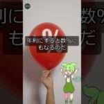 自動車保険の分割払いは総額が高くつくのだ #雑学 #ずんだもん #pr