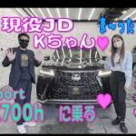♥現役女子大生KちゃんレクサスLX700hに乗る♥～ヤバい連発w～