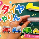【折り紙】乗せるだけタイヤ・車輪の作り方🛞｜トラック・はたらく車に使える！【乗せるだけシリーズ】
