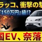黒船EVの真実と選択日本の軽自動車市場が直面する試練 #BYD #EV車 #軽自動車 #日本の自動車市場 #中国製EV #リセールバリュー #自動車保険 #EVの未来