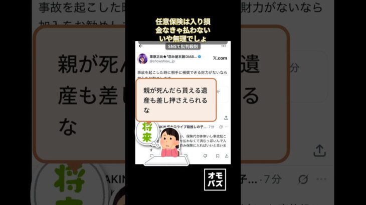 「任意保険は入り損」に批判殺到