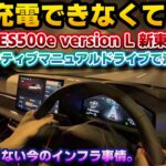【EVへの先入観は捨てるべし】高速走行時に電費が良くなる謎仕様。新型レクサスES500e version Lの新東名高速道路試乗編。意外と知られてない充電環境や新車で買う事で受けられるメリットも。