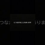 その返事、する前に見てください。