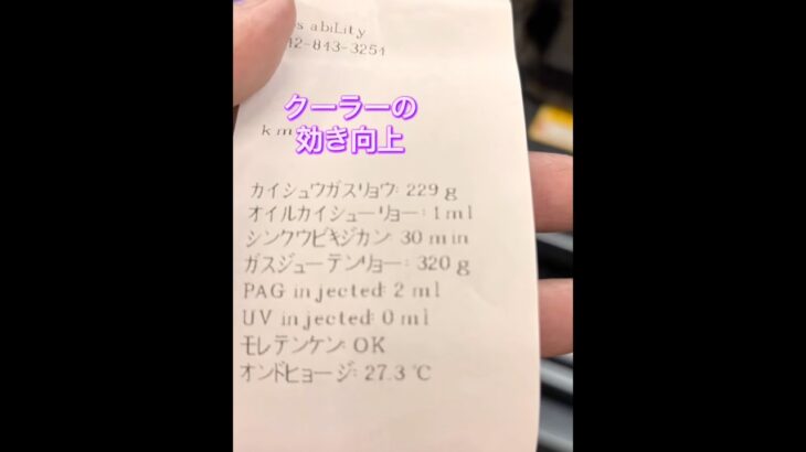 愛車のエアコン寿命が延命！車の熱中症対策 #タイヤ交換 #日野市