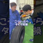 タイヤ交換のタイミング、分かる？「スリップサイン」の見方を整備士が解説！🚚 #安全モータース #automobile #正社員