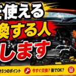 10万kmでもまだ乗れる！車を長持ちさせる整備士の「交換時期より大切な5つの判断」