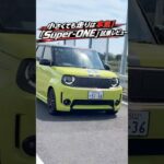 小さくても走りは本気！Honda「Super-ONE」に乗ってみた