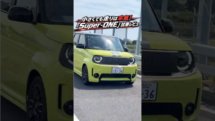 小さくても走りは本気！Honda「Super-ONE」に乗ってみた