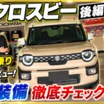 【試乗レビュー後編】新型クロスビーは山道でも快適？運転支援も本音で評価！