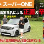 【ホンダ・スーパーONE】新型車に試乗した評論家3名による正直＆辛口評価／ニューカマー喜怒愛楽・取材風景（マガジンX 2026年10月号）
