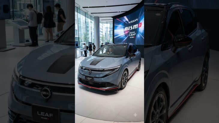 【日産 新型リーフNISMO】価格660万円超の新型スポーツカー登場！「どこで見られる？」「試乗したい！」問い合わせ殺到、納期最短3か月の実態とは？【クルマのホンネ 】