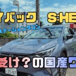 【内外装/試乗】S:HEVレイバック 万人受けの国産ステーションワゴンがやってきた。
