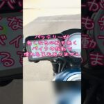 【#08】スマホナビはもぉ辞めた！！バイク専用スマートナビ！レブル250メンテナンス