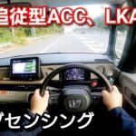 【新型N-BOX】高速道路で試乗！渋滞追従機能付アダプティブ クルーズコントロール、車線維持支援システムが快適すぎた！ホンダセンシング acc クルコン lkas