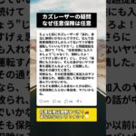 カズレーザーの正論「任意保険は強制しろ」に納得しかない理由… #カズレーザー #任意保険