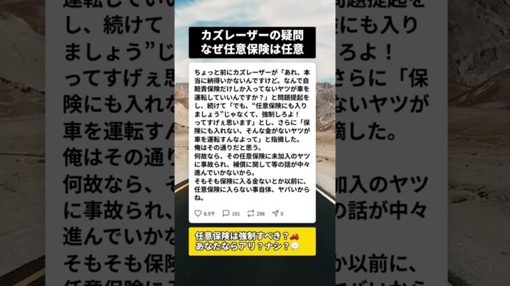 カズレーザーの正論「任意保険は強制しろ」に納得しかない理由… #カズレーザー #任意保険