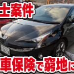 【知らないと大損します】自動車保険の弁護士特約に加入しないとヤバいシチュエーションとは？過失0でも泣き寝入りに