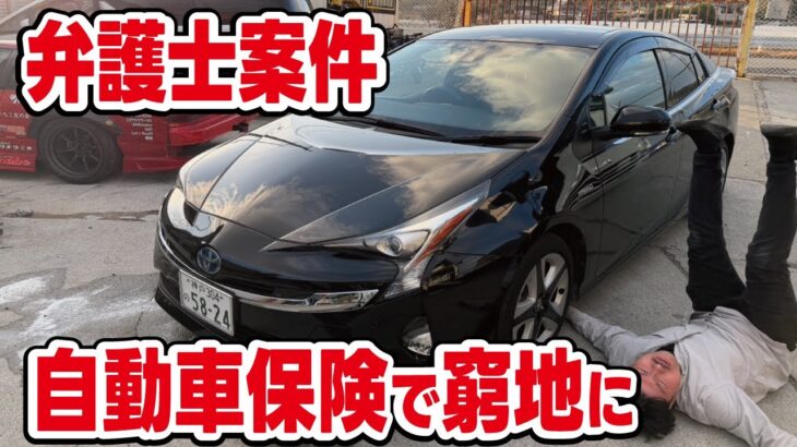 【知らないと大損します】自動車保険の弁護士特約に加入しないとヤバいシチュエーションとは？過失0でも泣き寝入りに