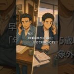 帰省した娘の事故#自動車保険 #年齢条件