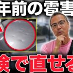 【知らないと大損】3年前の雹害車、保険で直せる可能性があります！