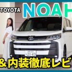 トヨタ ノア(S-Z)レビュー🚙💨2026年改良で何が進化した？KINTOの見積りシミュレーションも実践