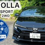 【リアル車内音】カローラ アクティブスポーツ｜一般道試乗・BGM＆ナレーションなし