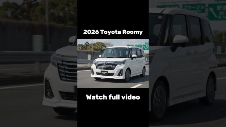 【速報】2026 Toyota Roomy登場！新デザインと最新装備がすごい