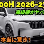 新型レクサス RX800H 2026-2027 徹底レビュー!衝撃の内外装を完全解説【JDM Auto Reviews】