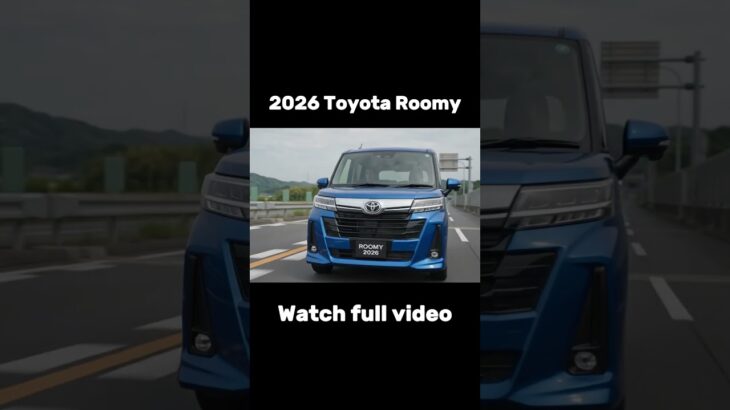 2026 Toyota Roomy最新モデル徹底紹介！コンパクトなのに広すぎる
