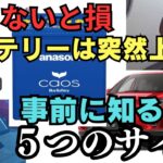 【知らないと損】車のバッテリーは突然死する！交換前に知っておきたい5つのサイン