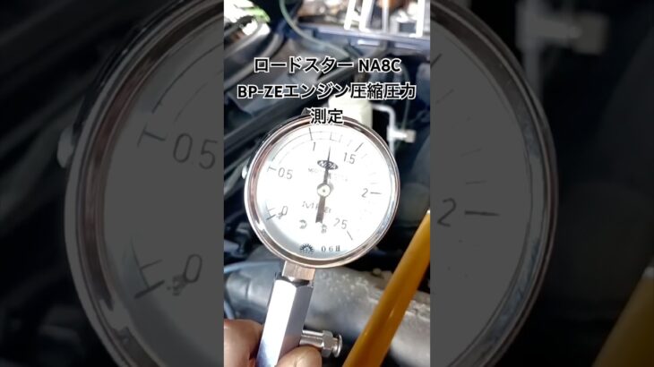 全国対応 車リサイクルパーツ専門店 ロードスターNB8C BP-ZEエンジン圧縮圧力測定 #Shorts