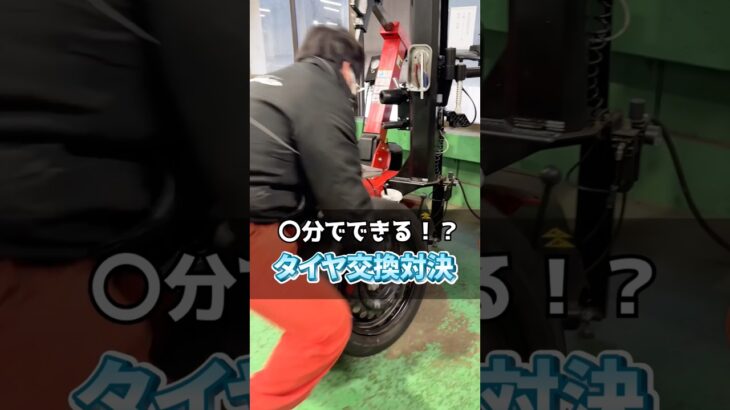 巧みなタイヤ交換！あなたもご覧あれ🔥 #鈴木自工株式会社 #車検 #整備士 #社員募集 #タイヤ交換