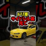 古い車のジャッキポイント大丈夫？#自動車整備 #タイヤ交換 #ドリ車
