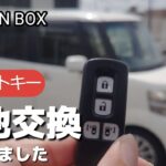 N BOX  JF1  スマートキーの電池交換してみました