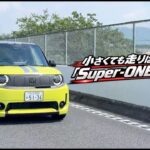 Hondaの電気自動車「Super-ONE」を試乗レビュー