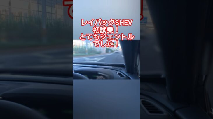 【上質でジェントルな走り！】レイバックS:HEV初試乗！是非とも試乗してもらいたいです！尖った所が無いのは全体を上手く纏めてあるんだと感じました！ #shorts #スバル #レヴォーグ