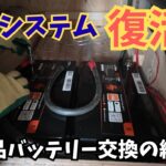 充電システム異常…新品バッテリーで復活なるか!?