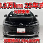 トヨタ プリウス 2.0Z 元試乗車､走行距離3,000km､年式2025年､車検2028年8月､総合評価５､内外装共にとてもきれいな状態です､お買得の3,904,000円