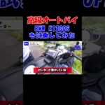 BMW K1300Sをレビューしてみた！ #K1300s #bmw #試乗
