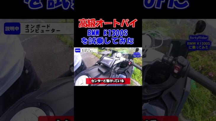 BMW K1300Sをレビューしてみた！ #K1300s #bmw #試乗
