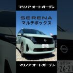 セレナマルチボックス　試乗車到着！ #日産福岡  #マリノアオートガーデン #セレナ #どこかに行きたくなる #マルチボックス
